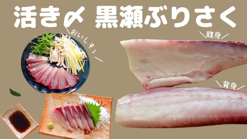 コストコ 刺身用 活き〆黒瀬ぶりさく は激うま 切り方 アレンジレシピまで解説 ぱるとよ